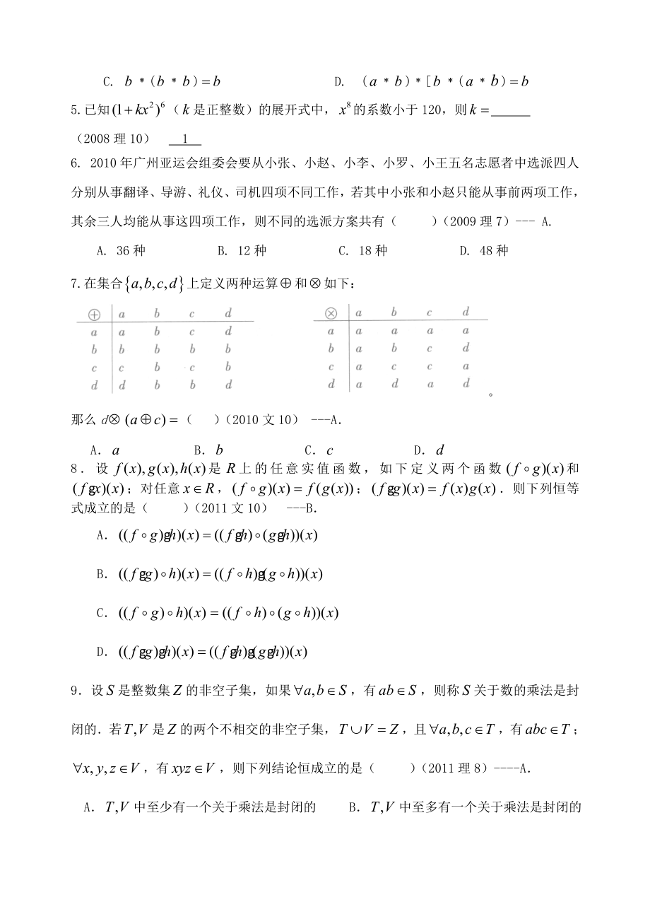 2004广东高考真题分类汇编(自定义、二项式定理、计数原理选择题、填空题).doc_第2页