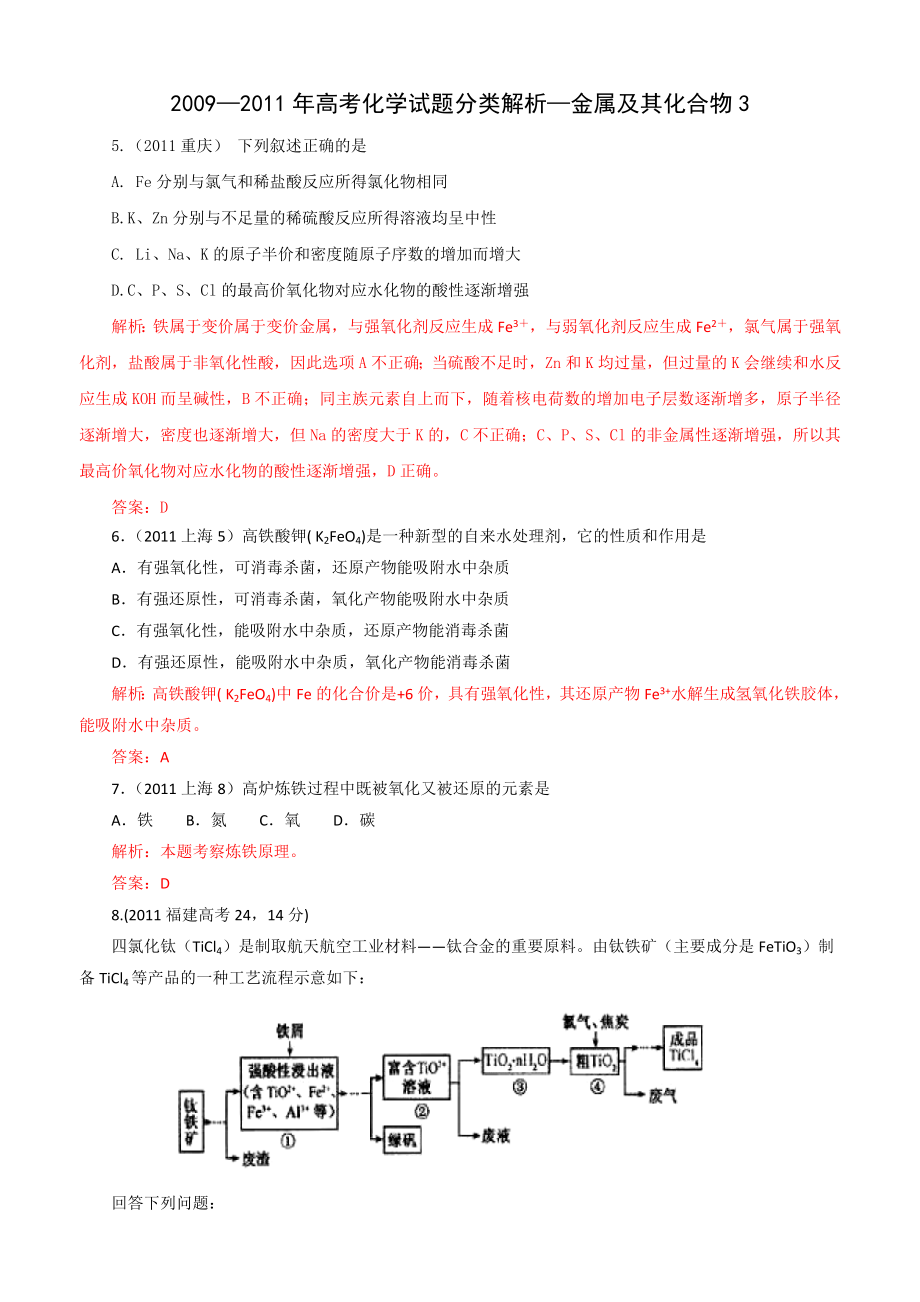 —高考化学试题分类解析—金属及其化合物3.doc_第1页