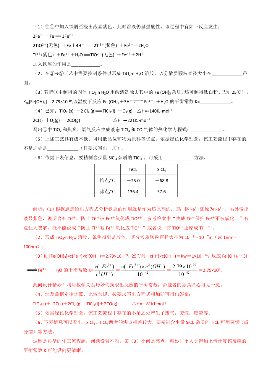 —高考化学试题分类解析—金属及其化合物3.doc_第2页