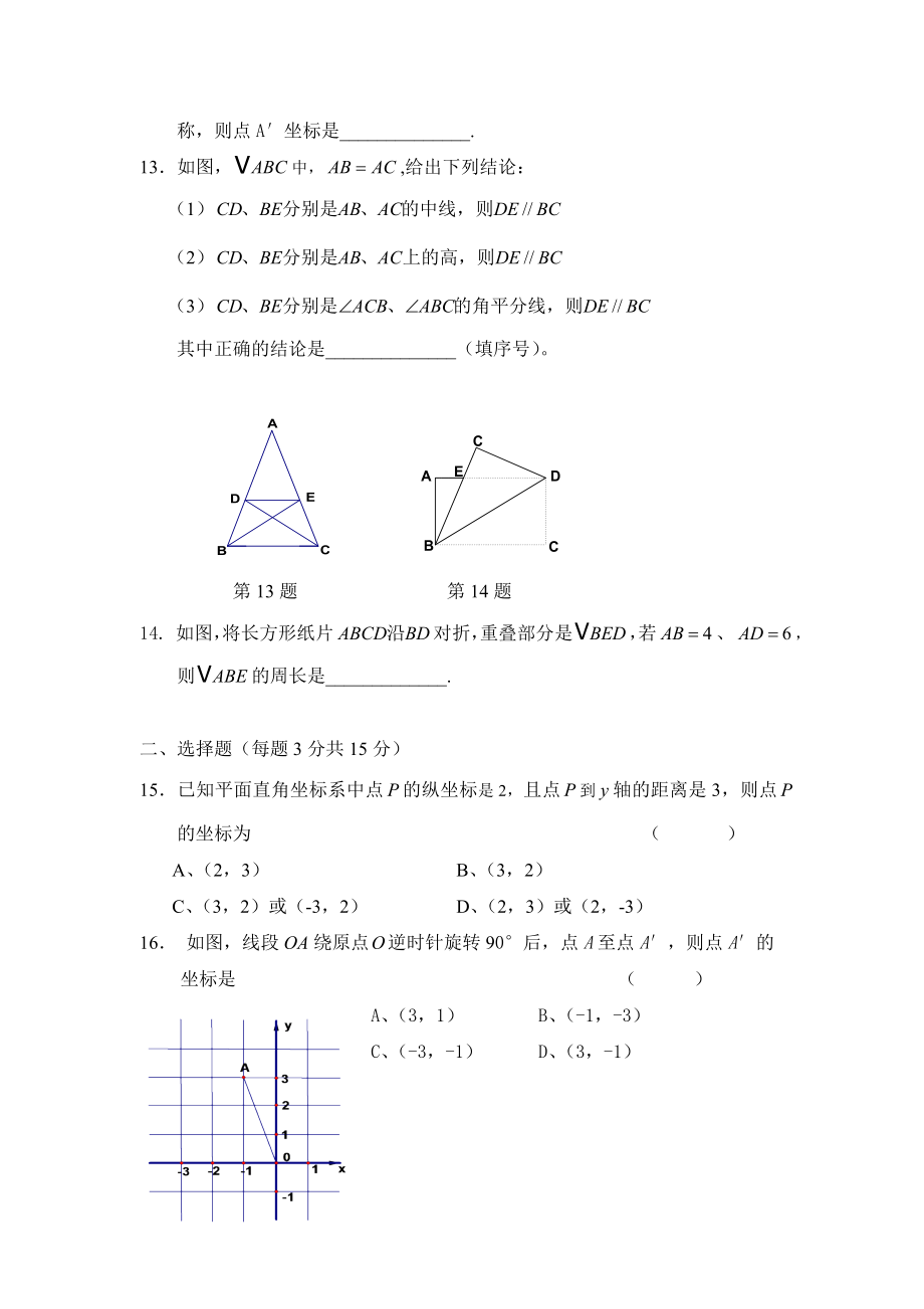 上海延安初级中学第二学期初一数学期末考试试卷.doc_第2页