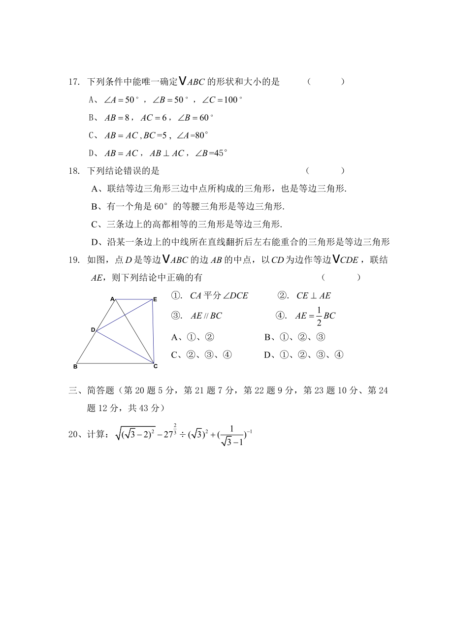 上海延安初级中学第二学期初一数学期末考试试卷.doc_第3页