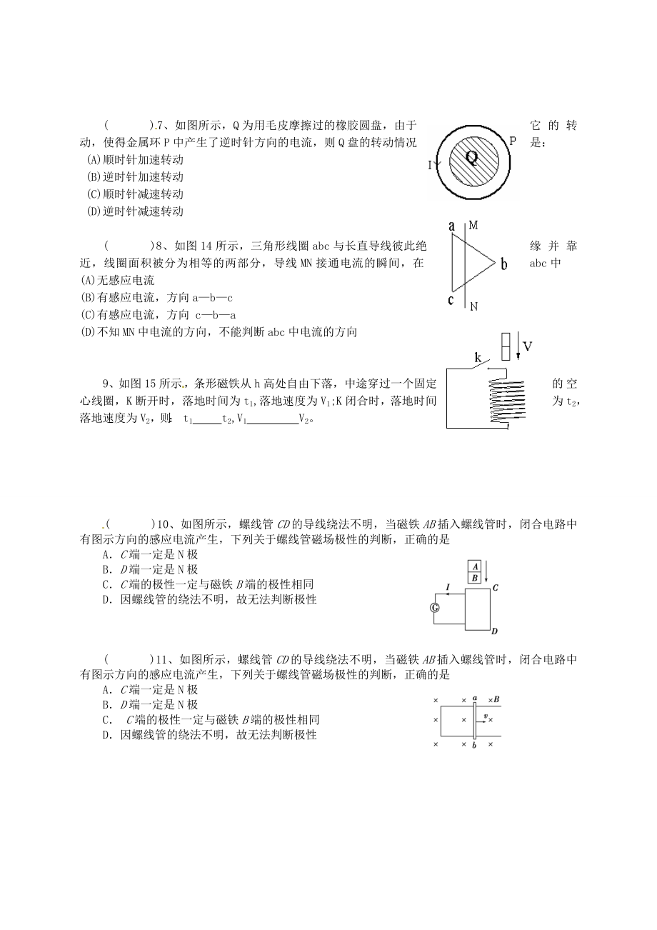 高中物理 第四章 电磁感应 楞次定律练习 新人教版选修32.doc_第2页