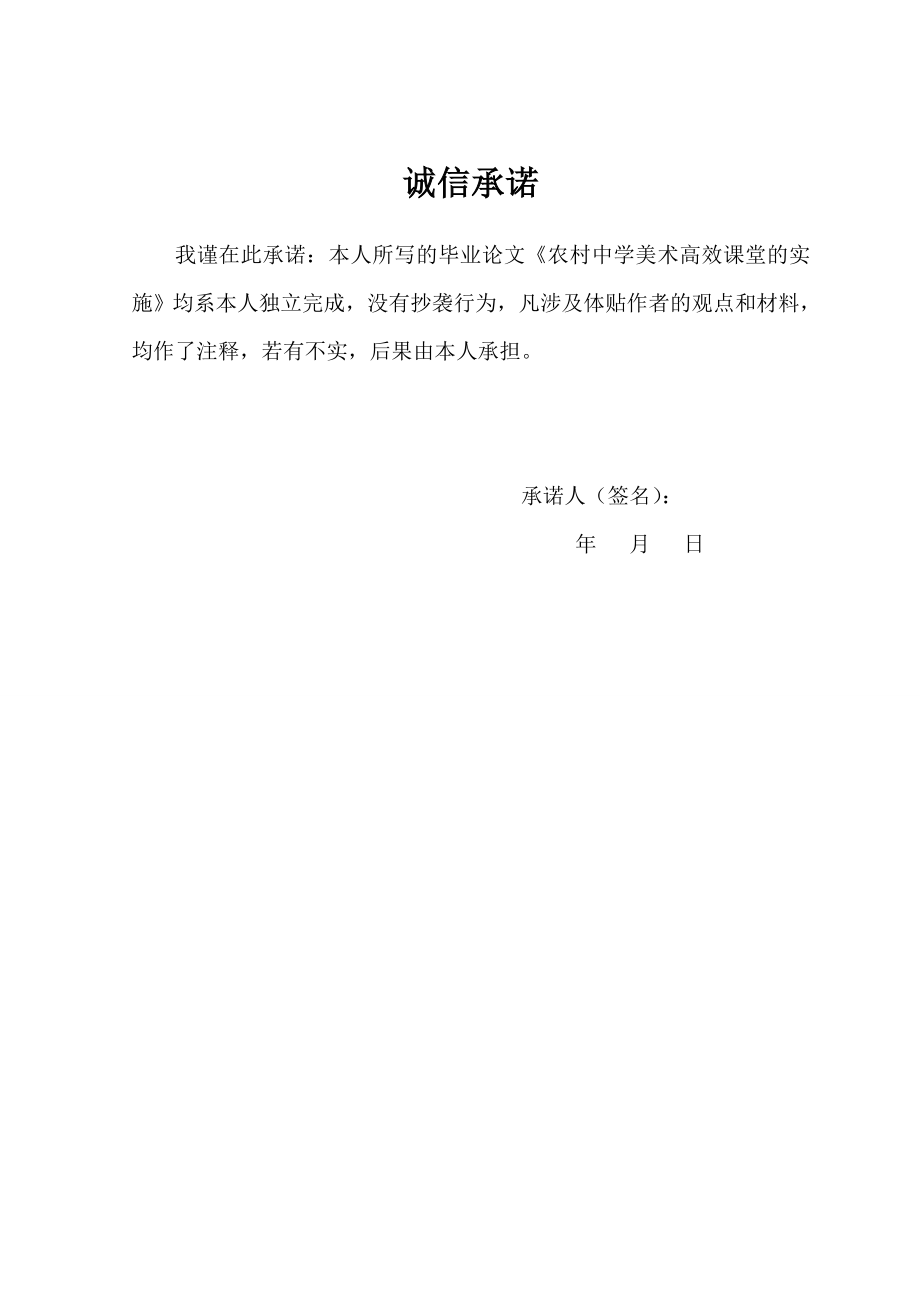 农村中学美术高效课堂的实施本科毕业论文设计.doc_第2页