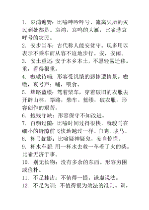 成语560个,高考易错成语大全,免费!!可随记随背~.doc