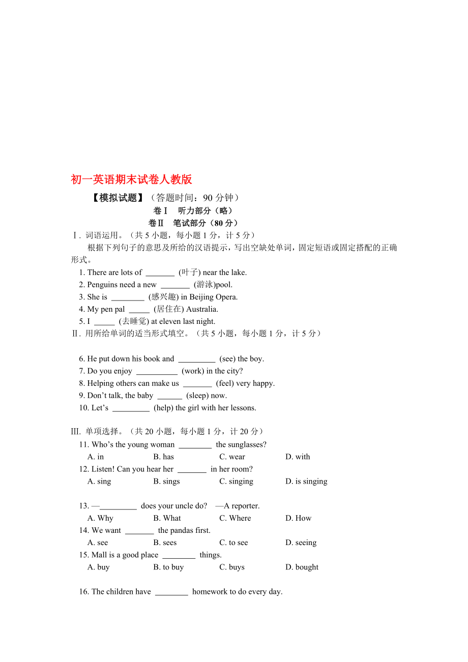 七级英语(新目标)下学期期末试卷资料.doc_第1页