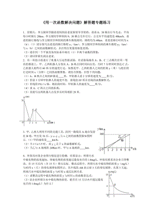 《用一次函数解决问题》解答题专题练习.doc