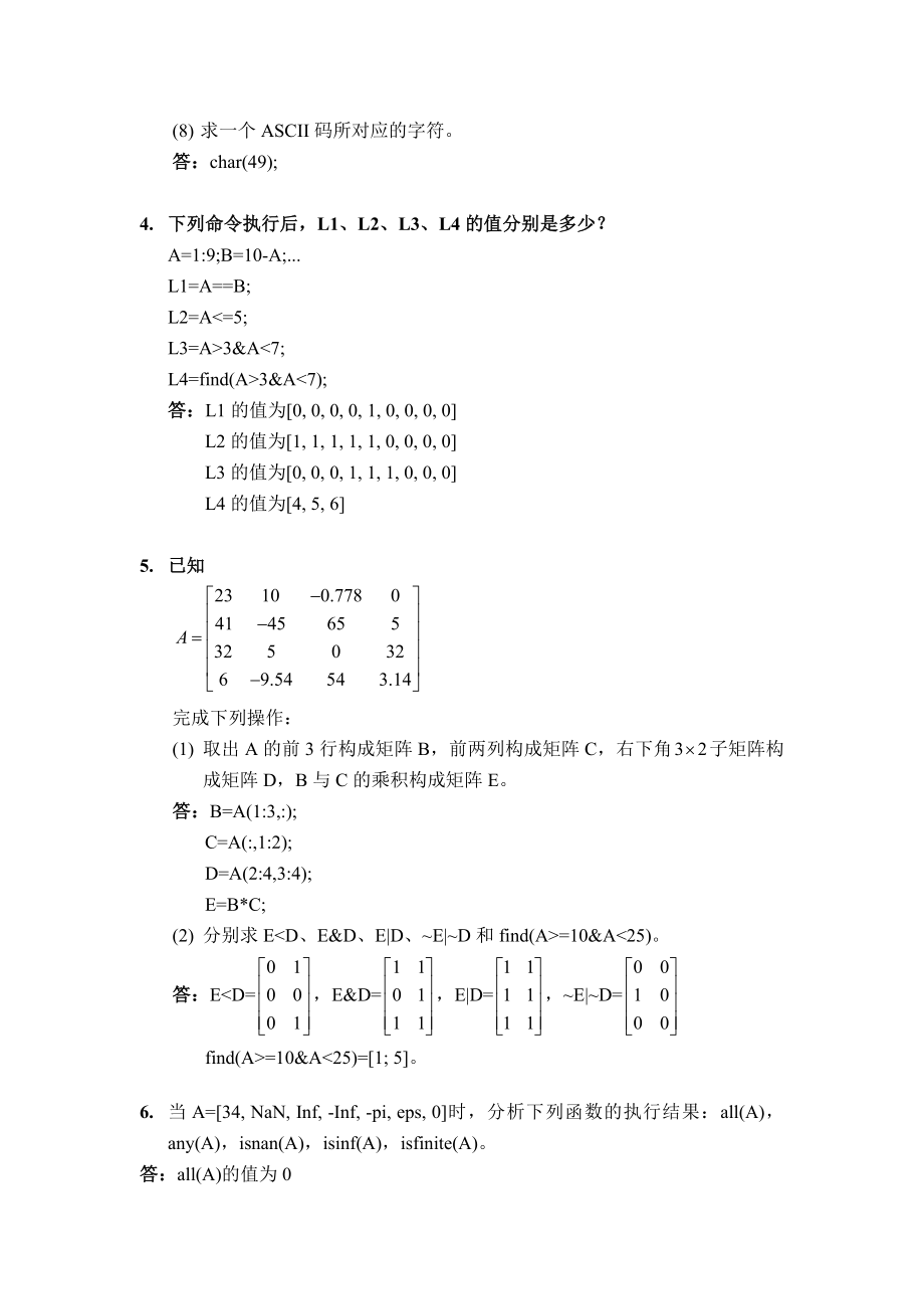 matlab课后习题答案.doc_第2页