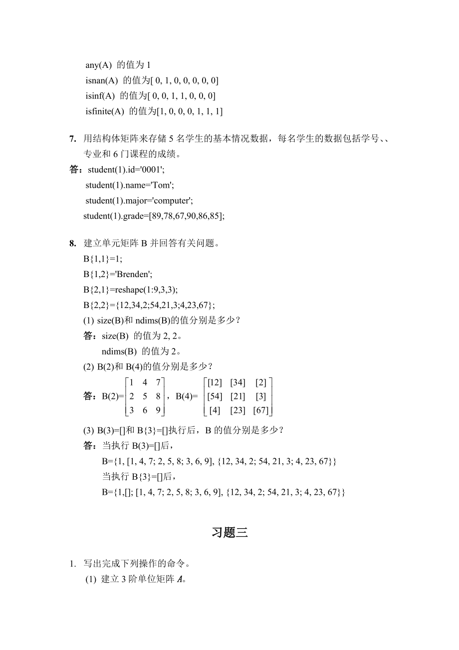 matlab课后习题答案.doc_第3页