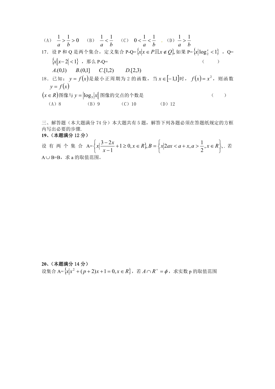 七宝中学数学理科月考试卷.doc_第2页