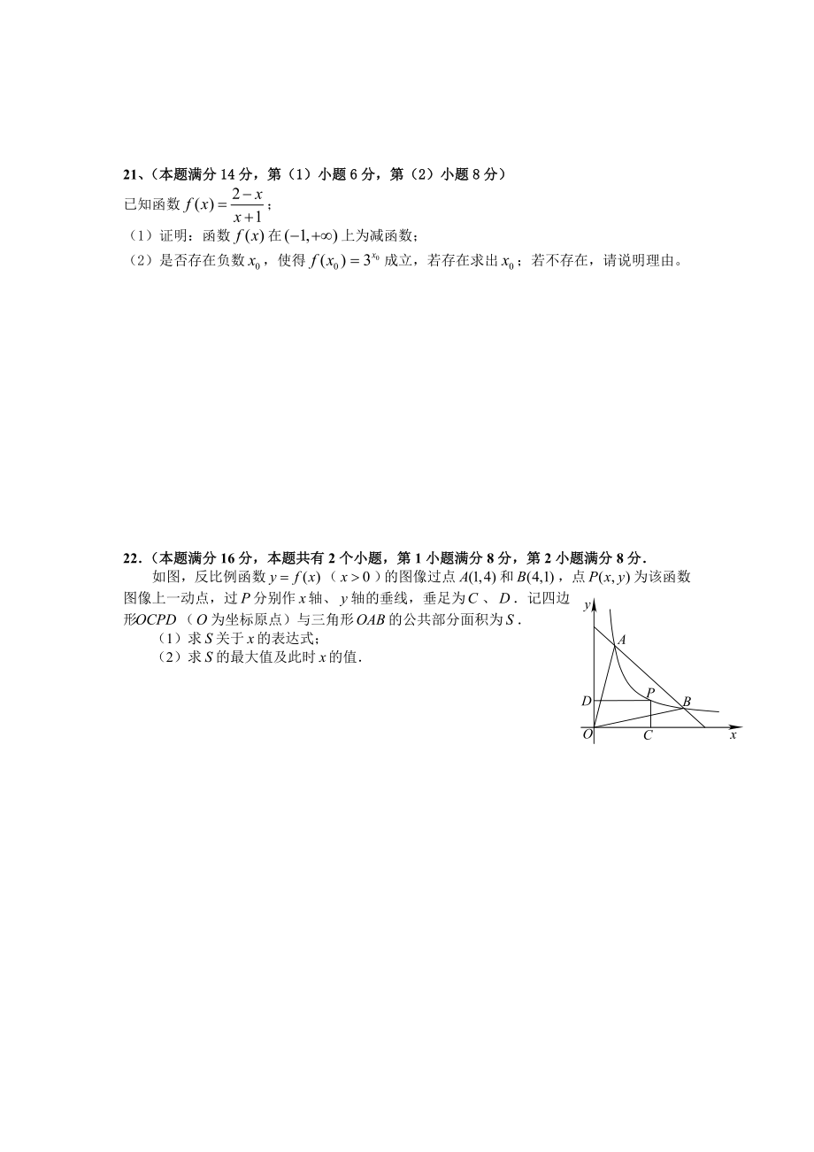 七宝中学数学理科月考试卷.doc_第3页