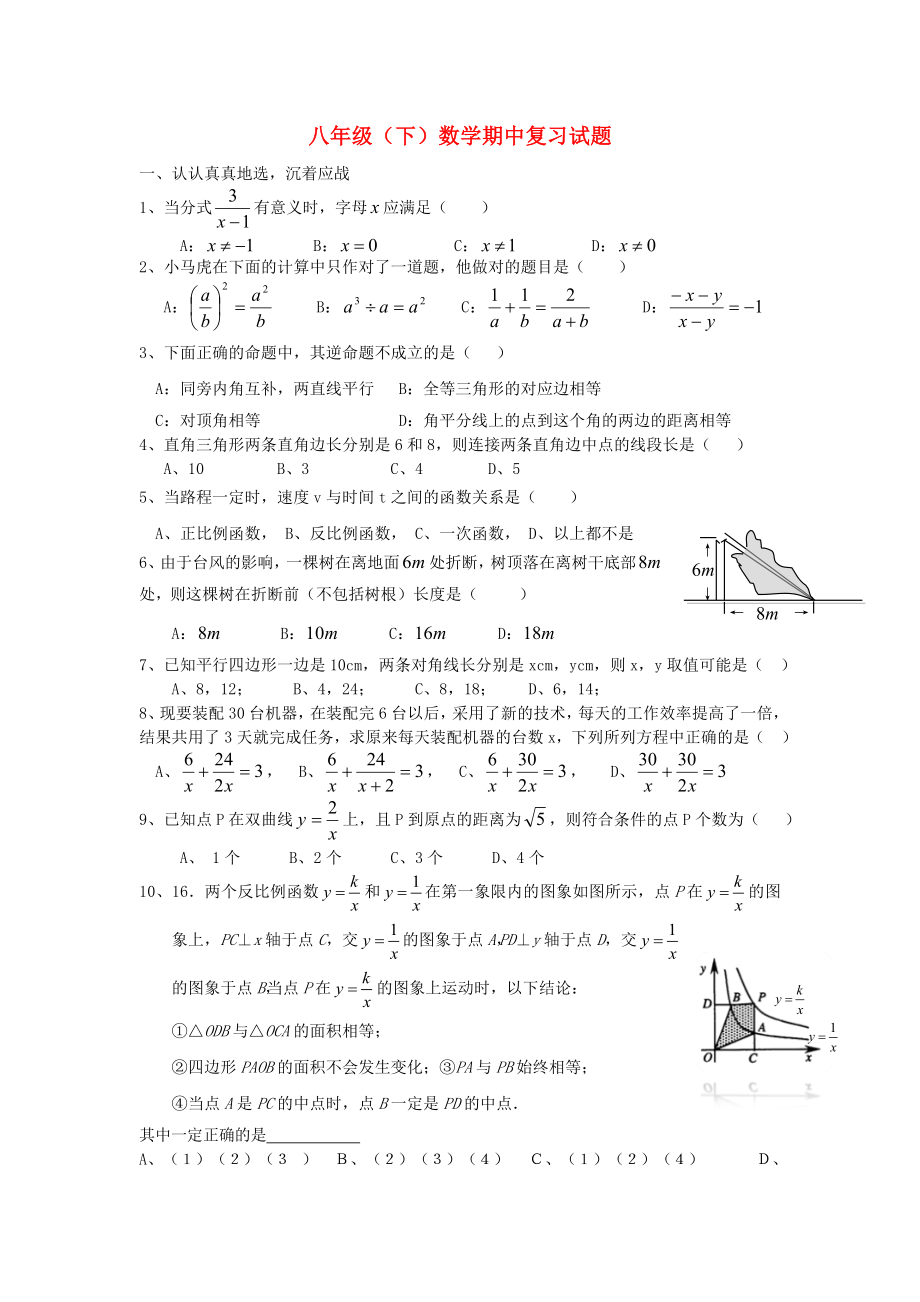 重庆市开县西街中学八级数学下学期期中试卷(无答案)人教新课标版.doc_第1页