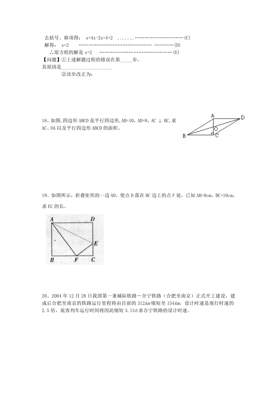 重庆市开县西街中学八级数学下学期期中试卷(无答案)人教新课标版.doc_第3页