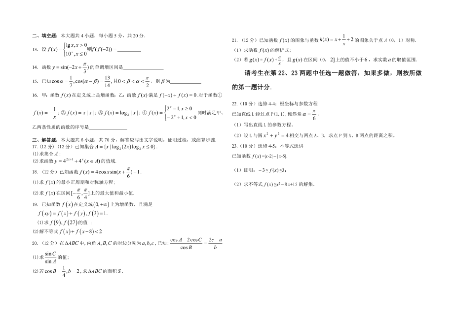 通榆一中学9月份高三第一次月考数学试题.doc_第2页