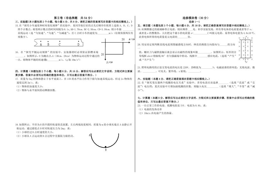 云南省7月普通高中学业水平考试物理试卷.doc_第2页