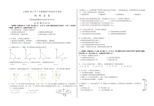 云南省7月普通高中学业水平考试物理试卷.doc