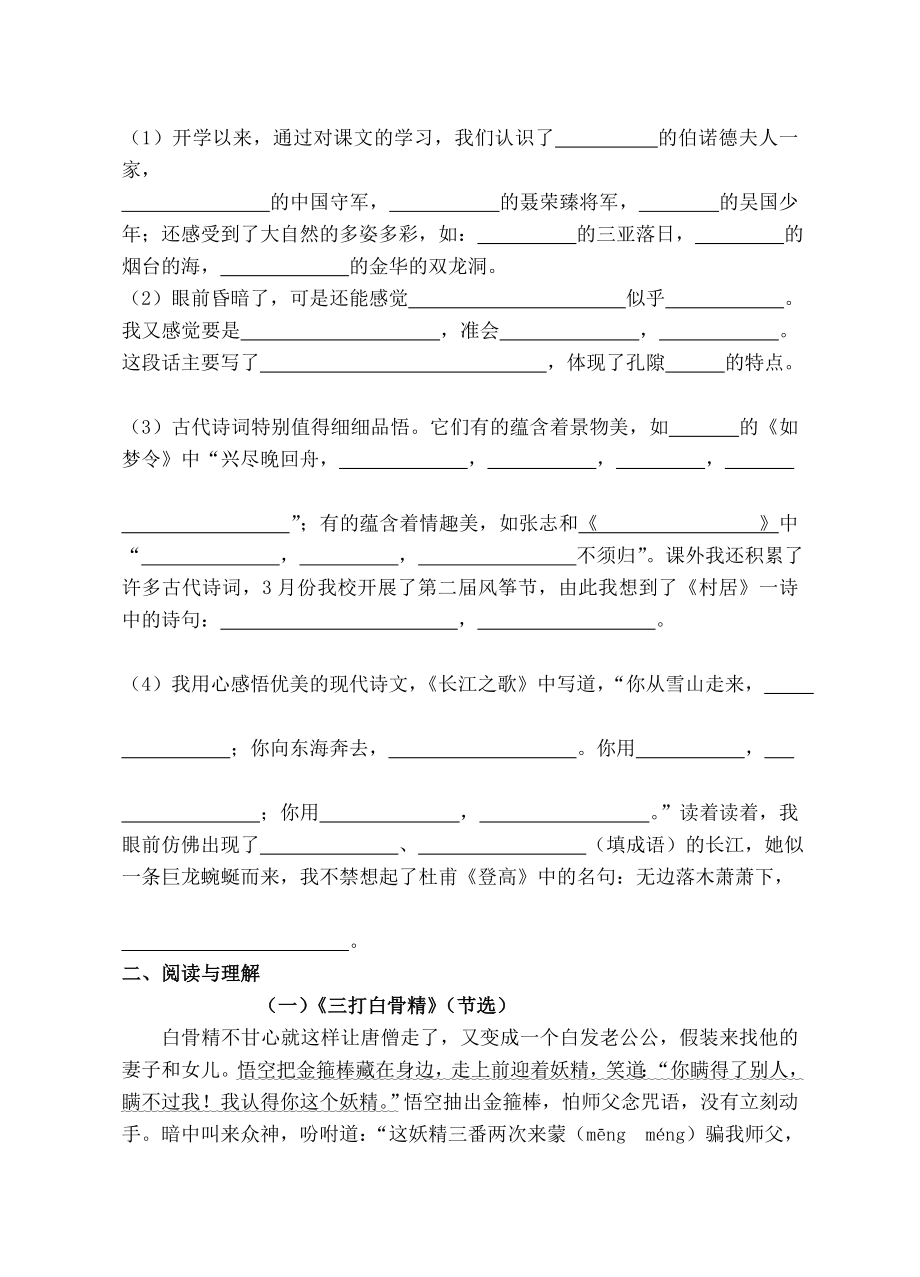 [重点]苏教版六级语文下册13单元调研试卷.doc_第2页