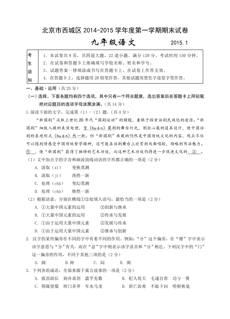 北京市西城区第一学期期末考试九级语文及答案.doc_第1页