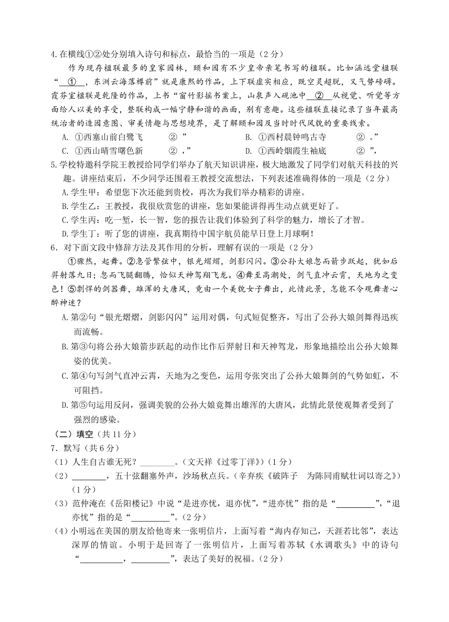 北京市西城区第一学期期末考试九级语文及答案.doc_第2页