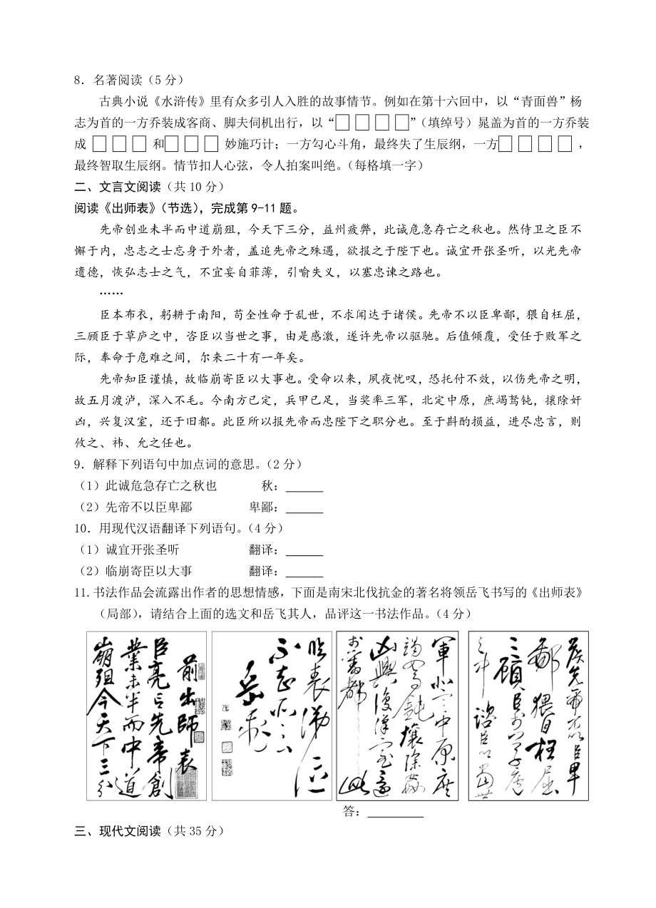 北京市西城区第一学期期末考试九级语文及答案.doc_第3页