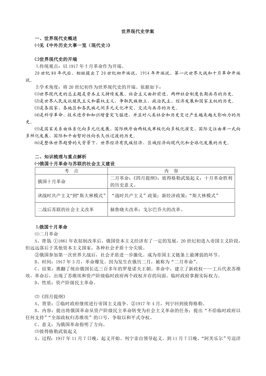 人教版高三一轮复习学案：俄国十月革命与苏联的社会主义建设.doc_第1页