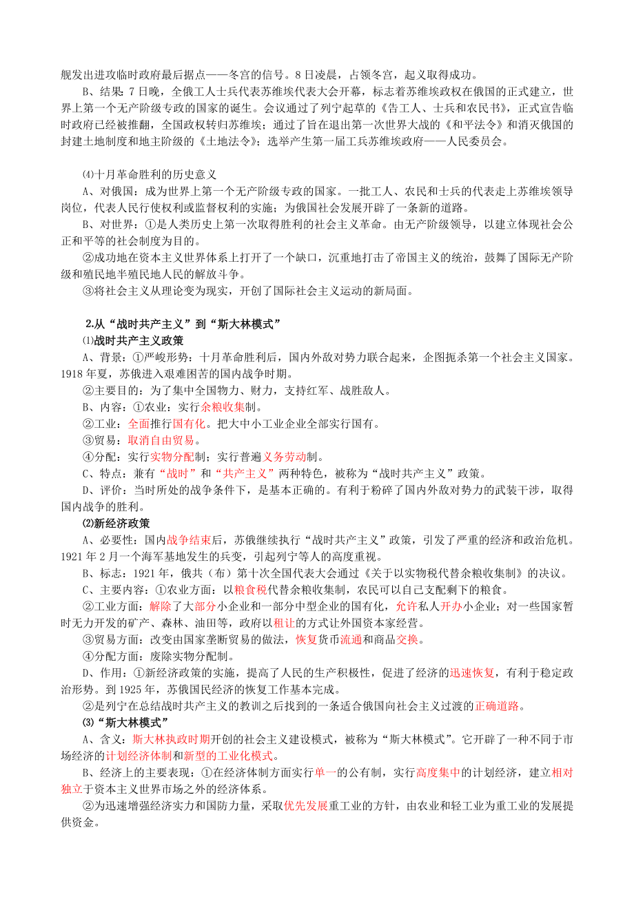 人教版高三一轮复习学案：俄国十月革命与苏联的社会主义建设.doc_第2页