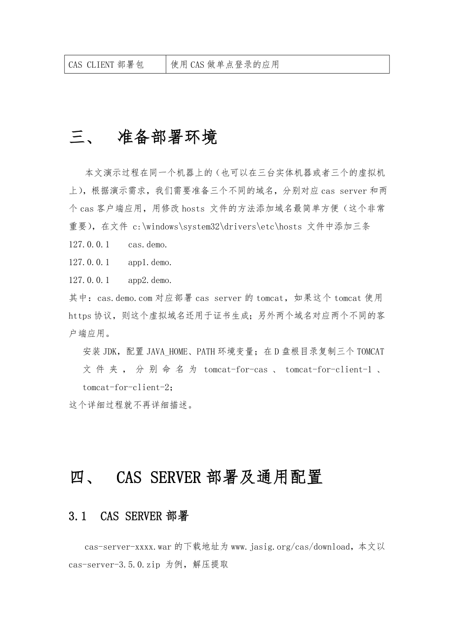 CAS示例环境部署及配置.doc_第2页