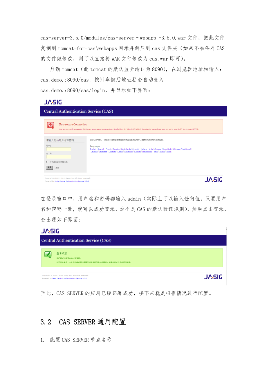 CAS示例环境部署及配置.doc_第3页
