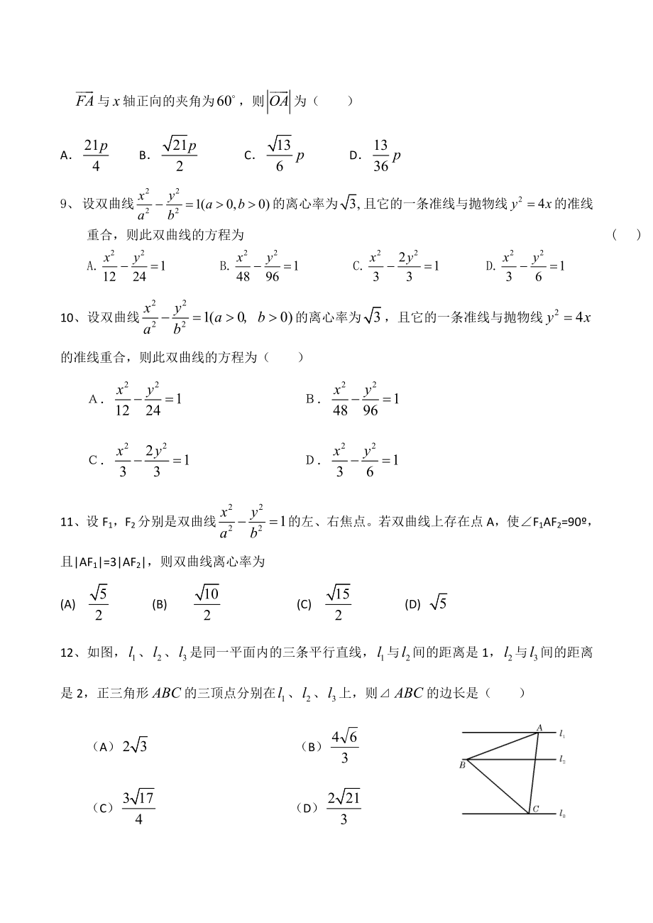 高考数学二轮专题训练—解析几何(二).doc_第2页