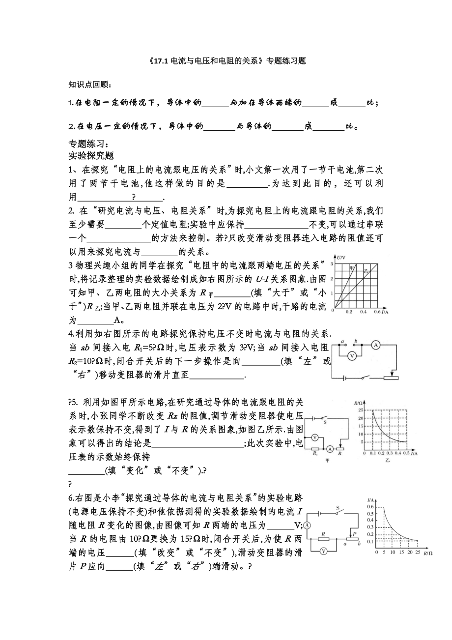 电流与电压和电阻的关系实验题专项练习题.docx_第1页