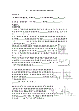 电流与电压和电阻的关系实验题专项练习题.docx