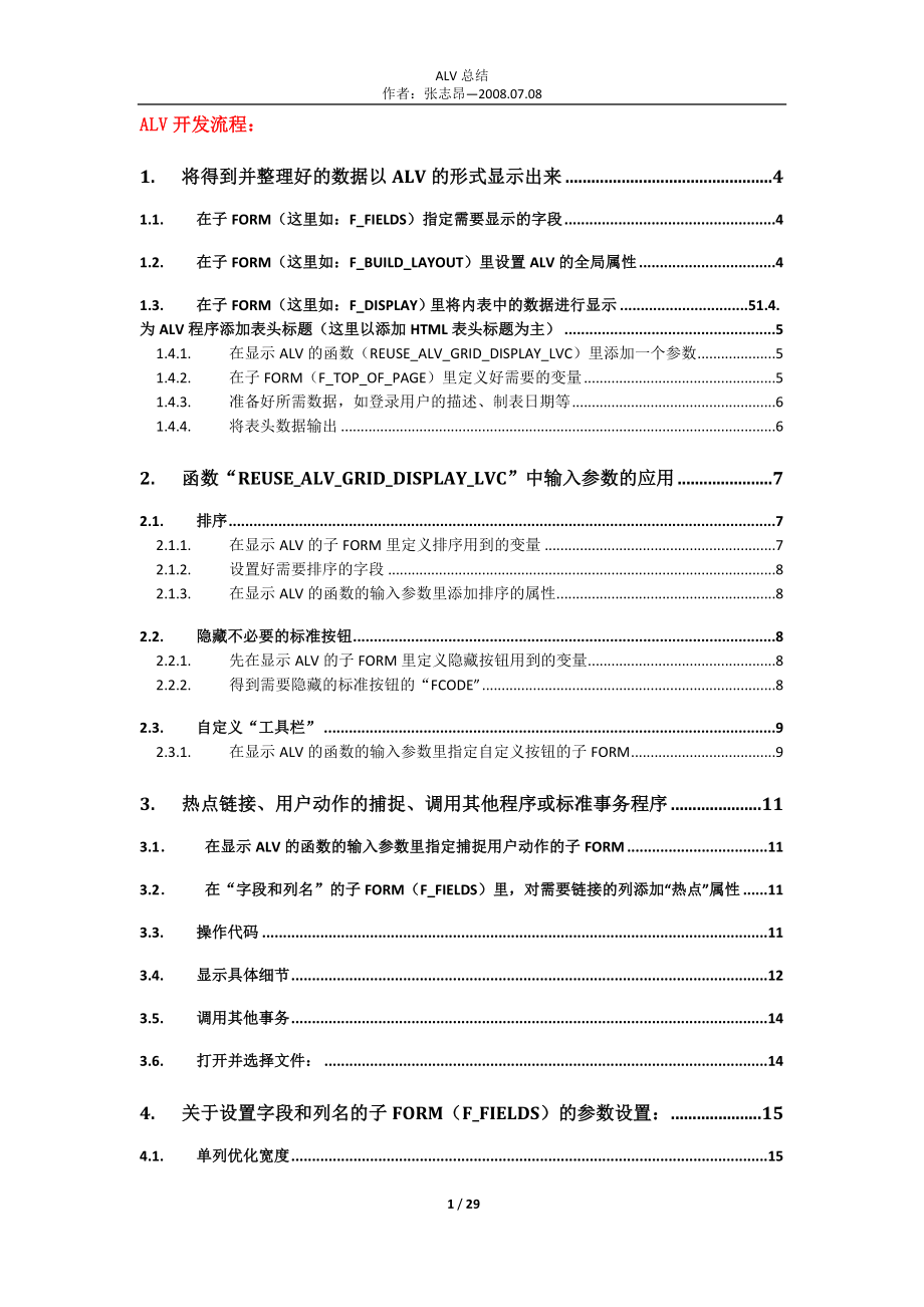 REUSEALVGRIDDISPLAYLVC超详细讲解.doc_第1页