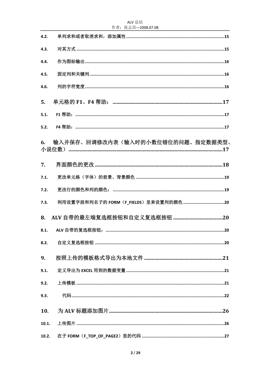 REUSEALVGRIDDISPLAYLVC超详细讲解.doc_第2页