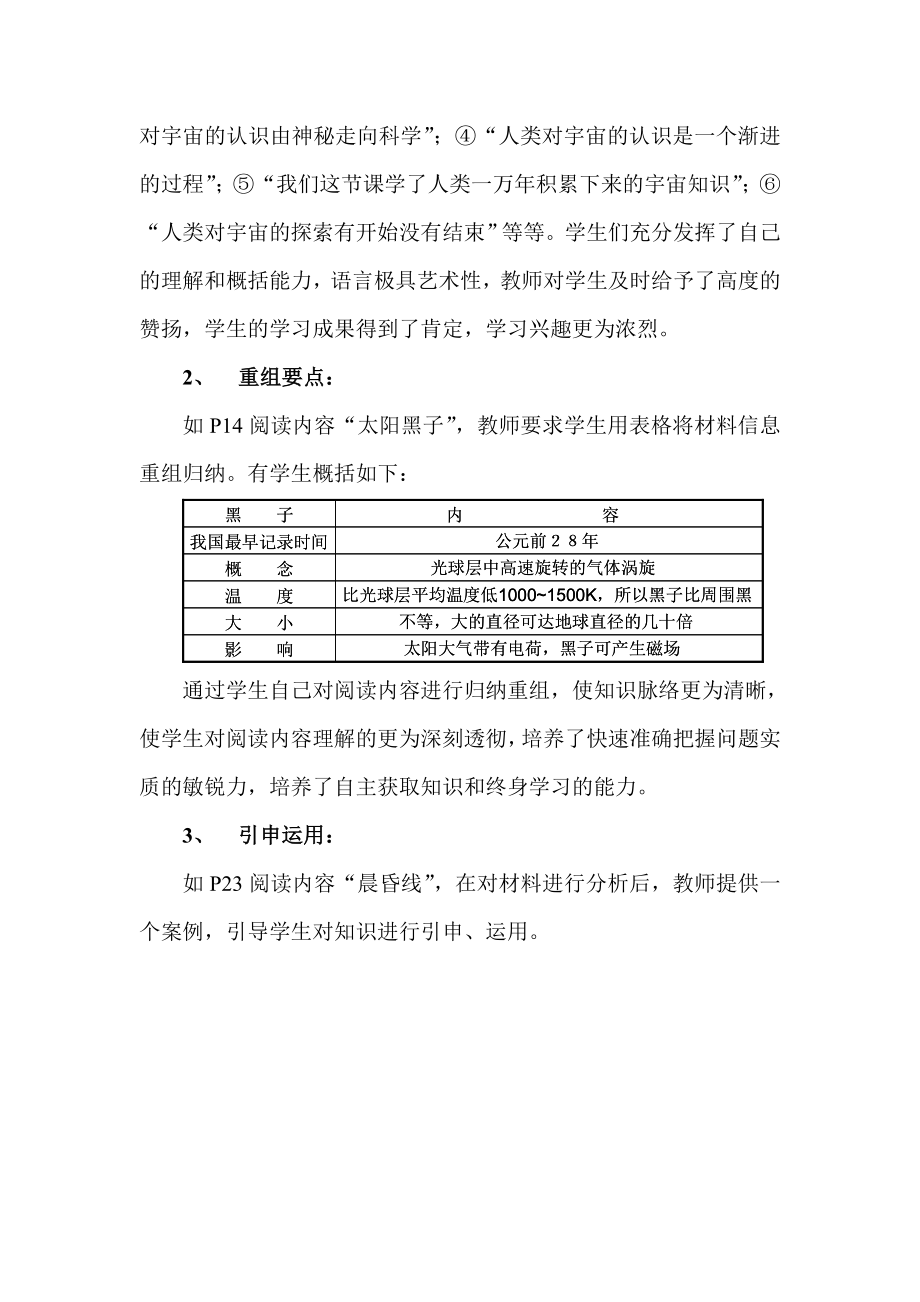 教学论文：以学生活动带动高中地理教学的初步尝试——湘版高中地理为例.doc_第2页