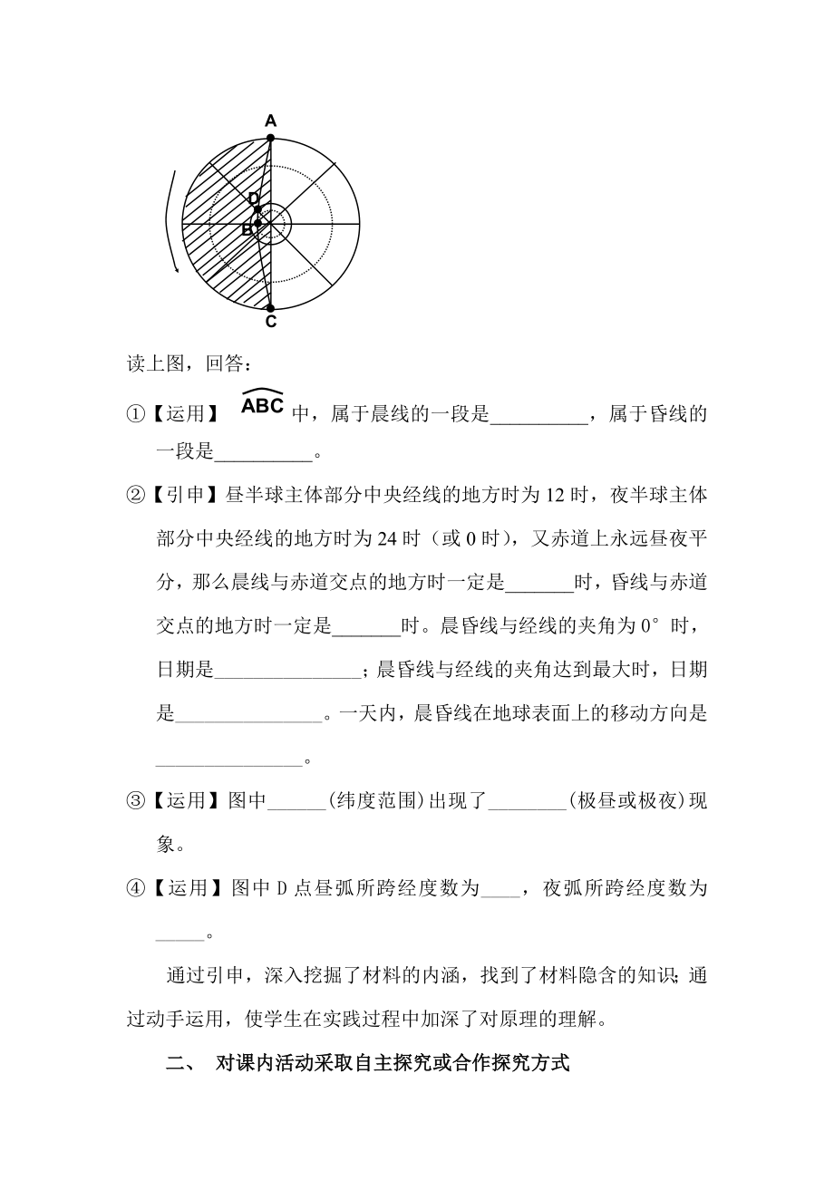 教学论文：以学生活动带动高中地理教学的初步尝试——湘版高中地理为例.doc_第3页