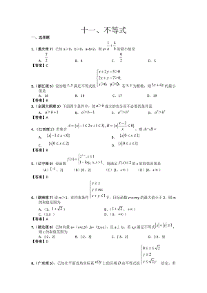 高考数学试题分类汇编11——不等式.doc