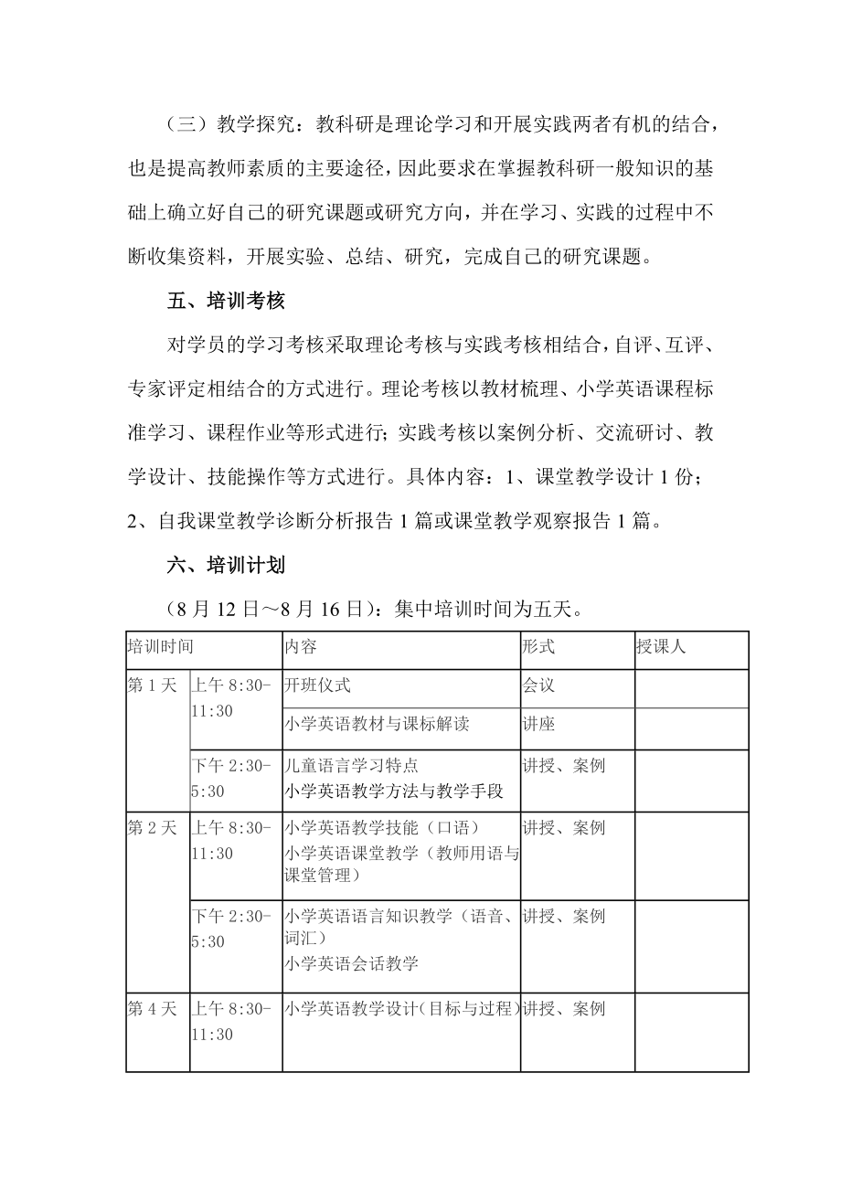 小学英语学科教师培训方案.doc_第3页