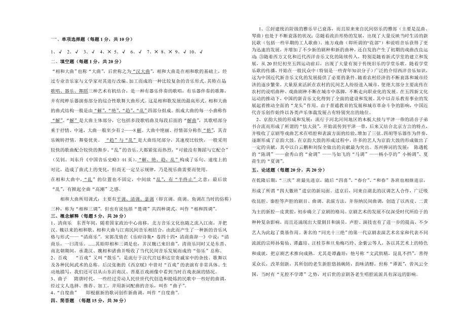 中国音乐史试卷及答案.doc_第3页