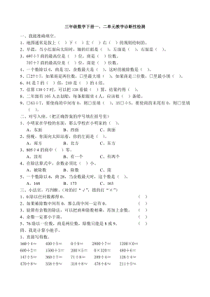 人教版三级数学下册第一二单元检测题.doc