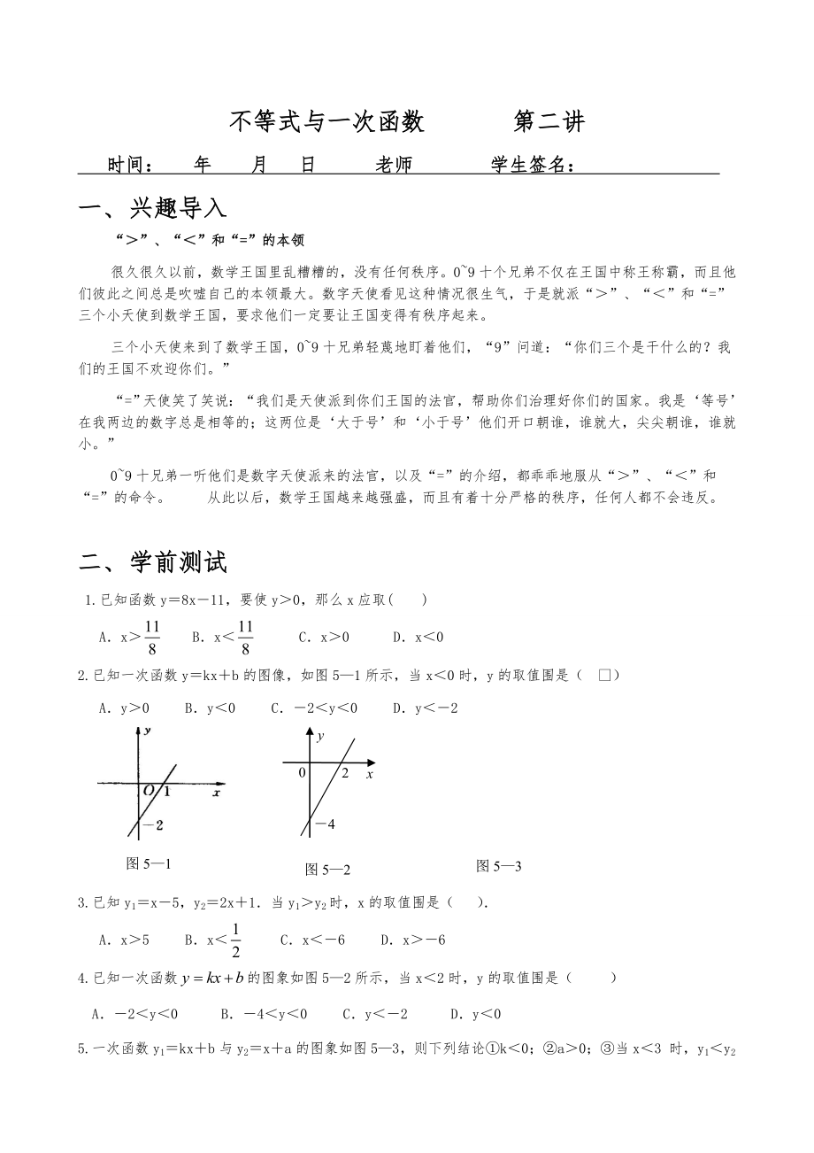 一元一次不等式与一次函数的关系教(学)案(含答案).doc_第1页