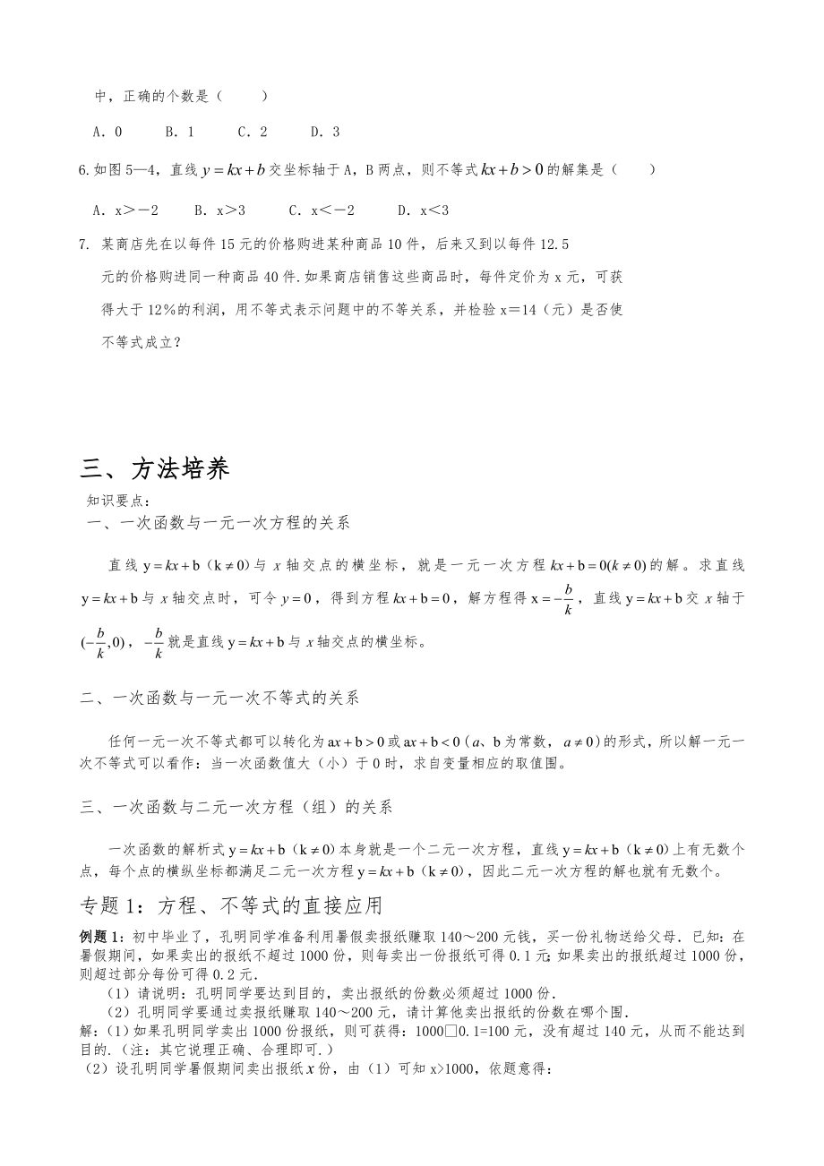 一元一次不等式与一次函数的关系教(学)案(含答案).doc_第2页