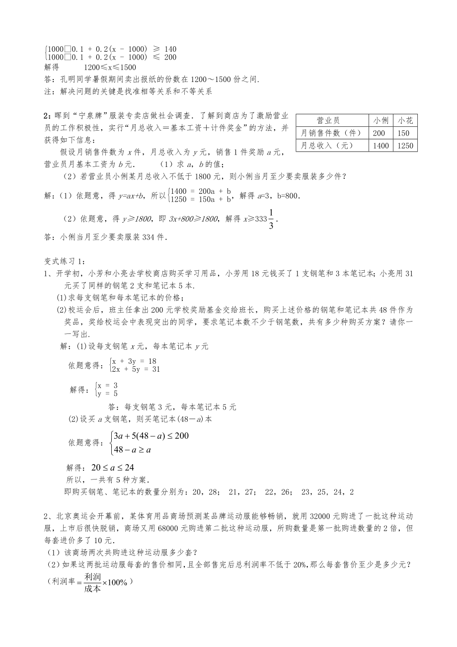 一元一次不等式与一次函数的关系教(学)案(含答案).doc_第3页