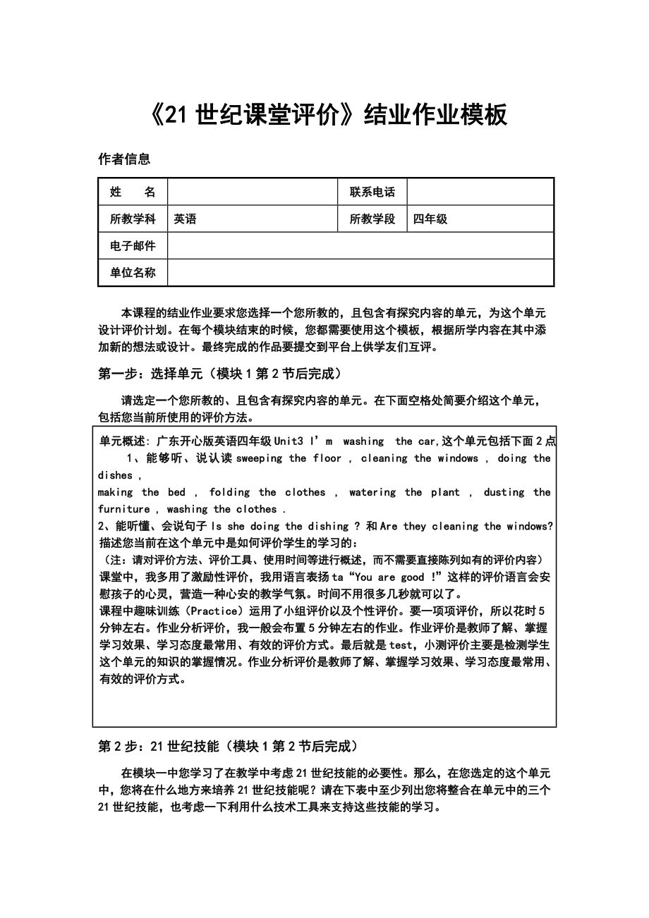 《21世纪课堂评价》结业作业模板(四级英语） .doc_第1页