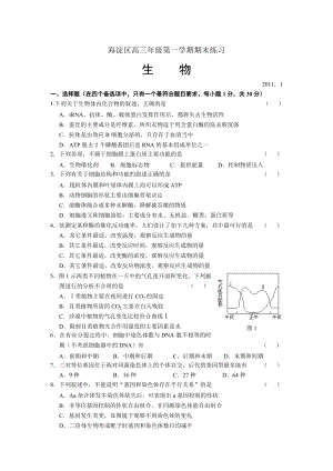 海淀区高三期末考试生物试卷及答案.doc