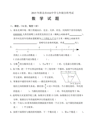 安徽省淮北市西园中学小升初摸底考试数学试卷及答案.doc