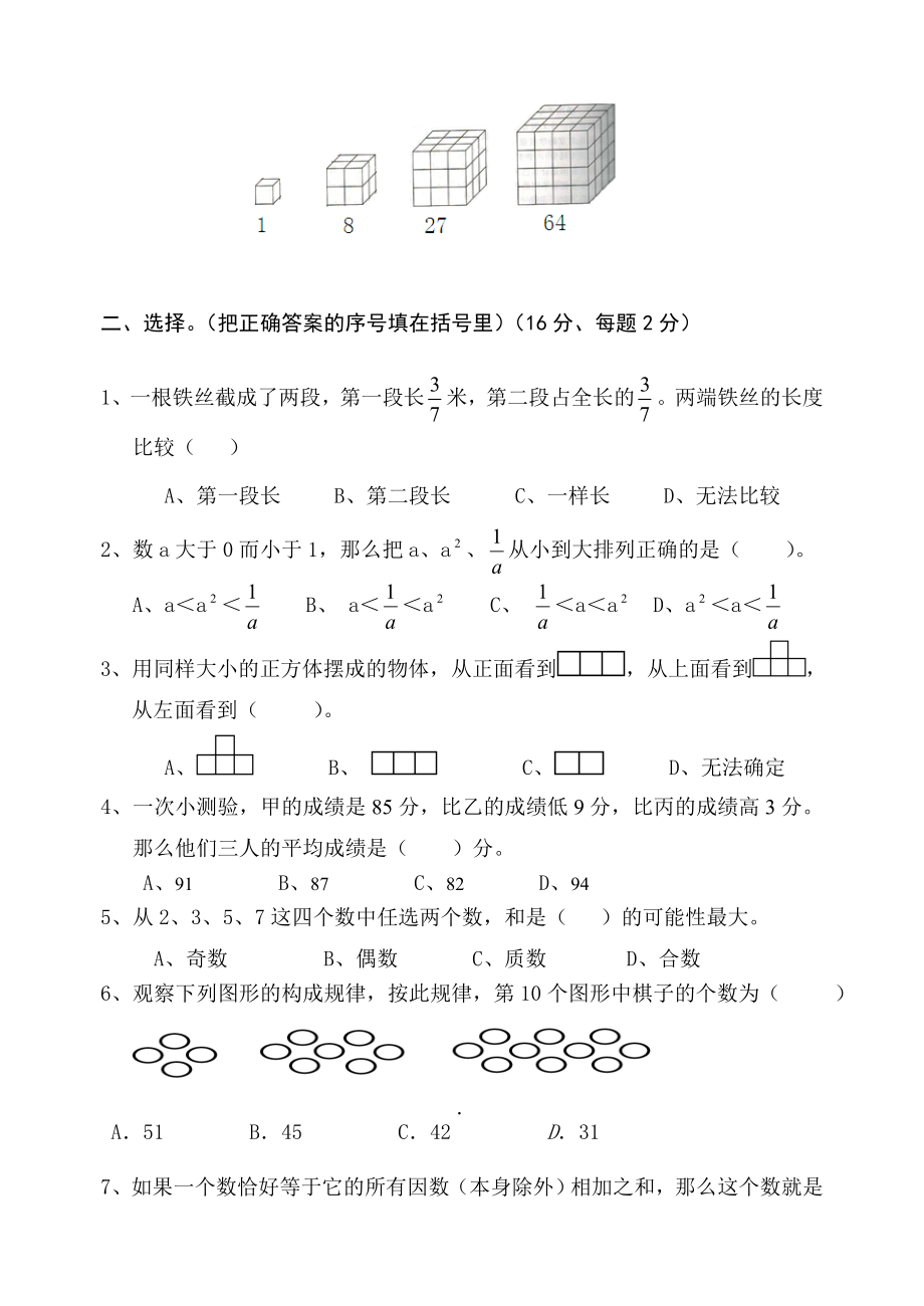 安徽省淮北市西园中学小升初摸底考试数学试卷及答案.doc_第2页