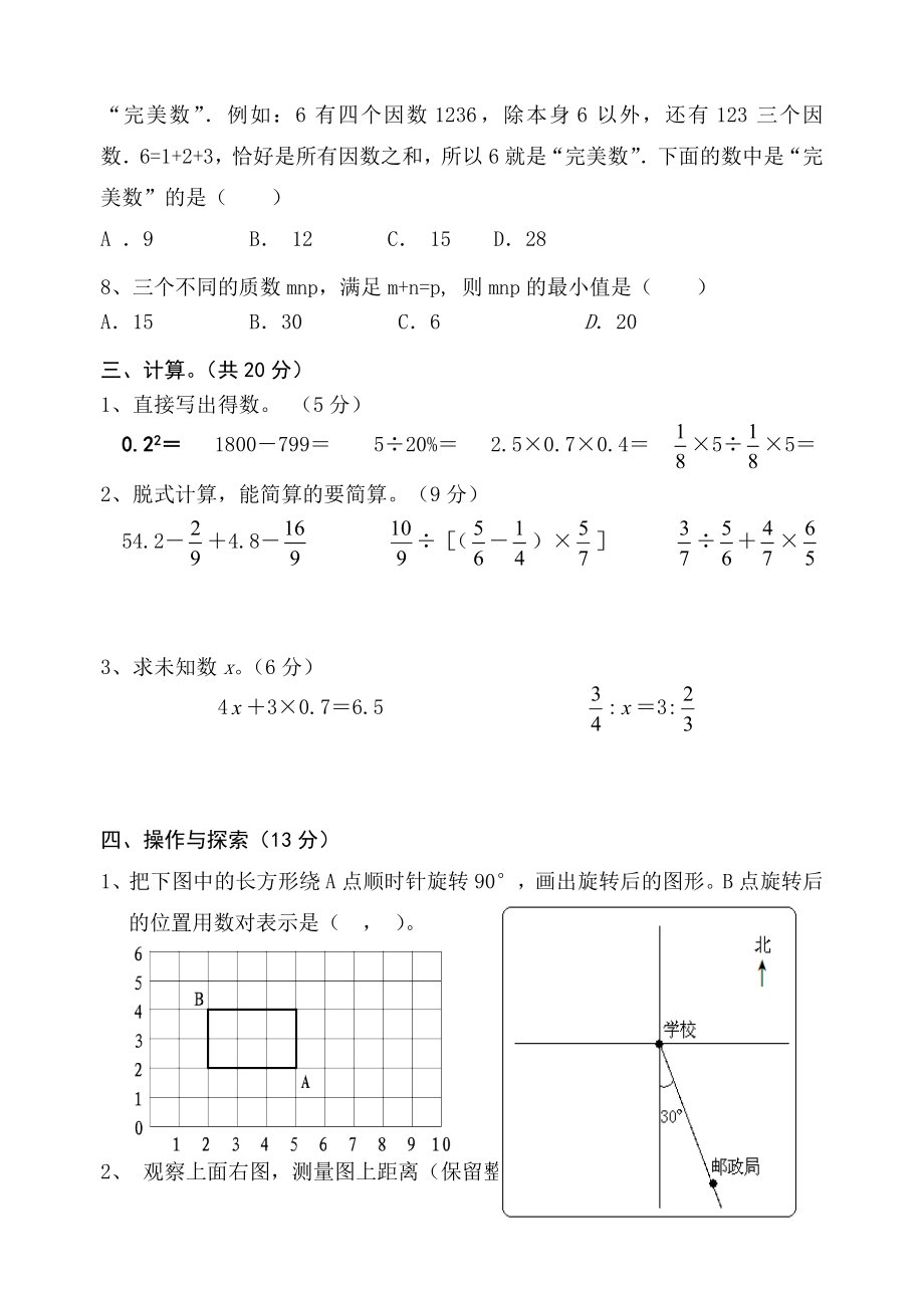 安徽省淮北市西园中学小升初摸底考试数学试卷及答案.doc_第3页