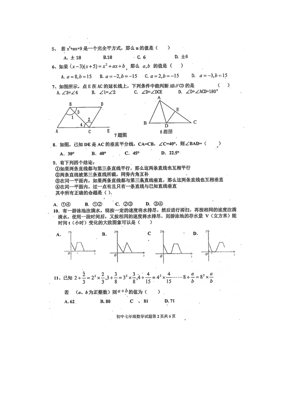 四川省雅安市七级数学下学期期末考试试题（扫描版） 新人教版.doc_第2页