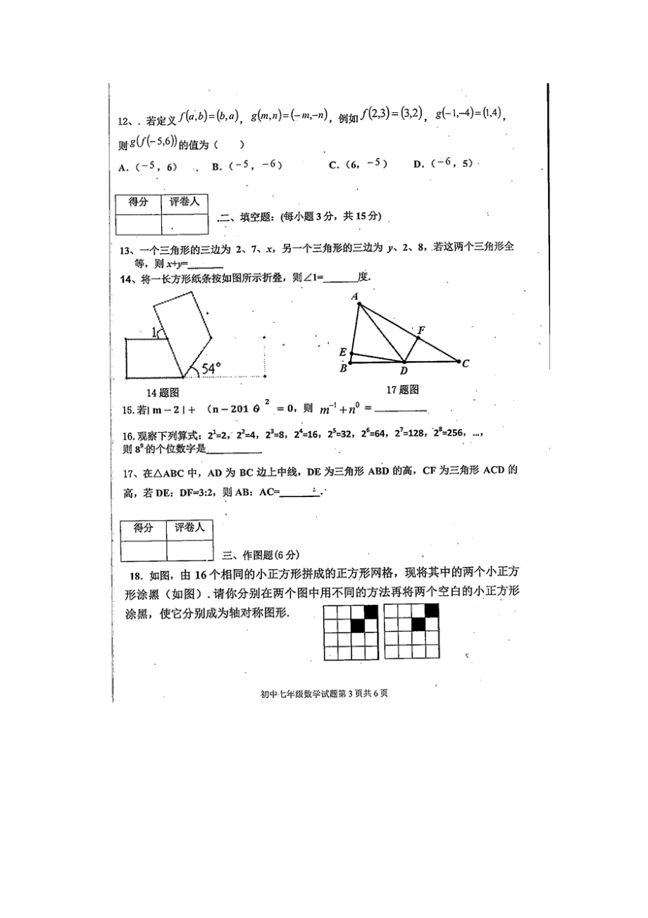 四川省雅安市七级数学下学期期末考试试题（扫描版） 新人教版.doc_第3页