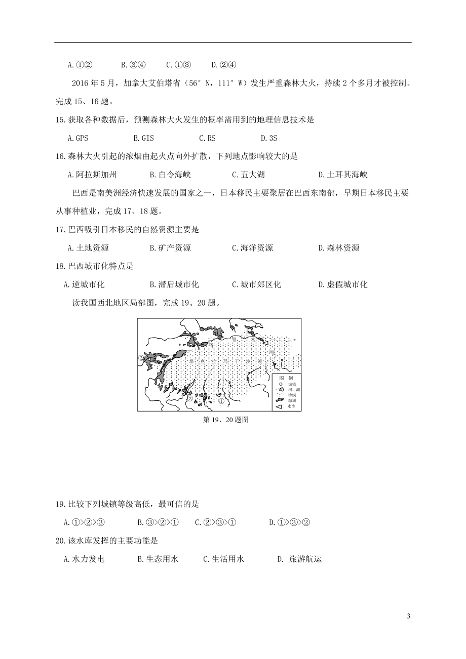 浙江省金华市外国语学校高三地理10月选考适应性考试试题.doc_第3页