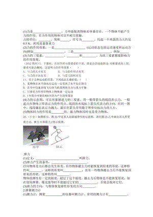 新人教版八级物理下册知识点及对应习题).doc